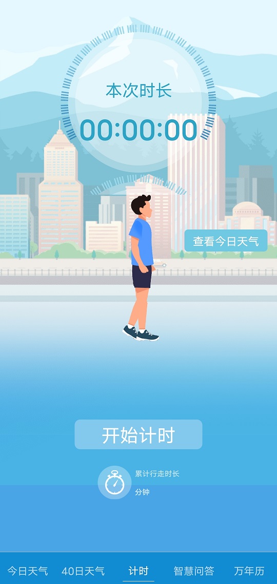 玫兰天气 截图2