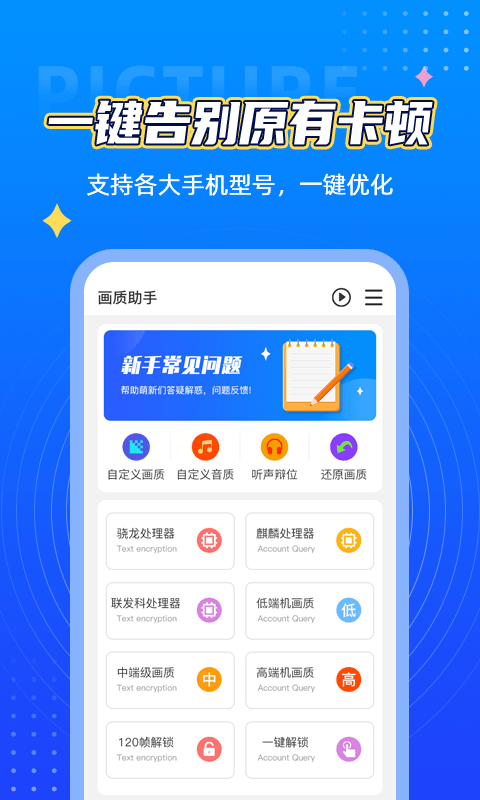 jy画质 截图2