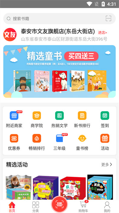 文友书店app 截图3