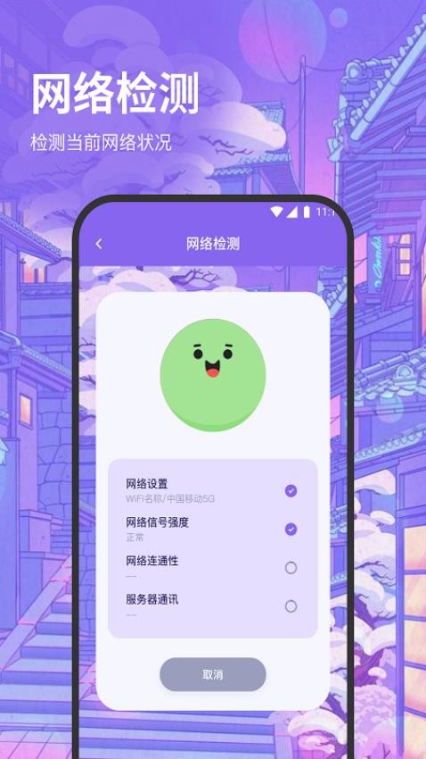 泽洋流量管家app 截图4