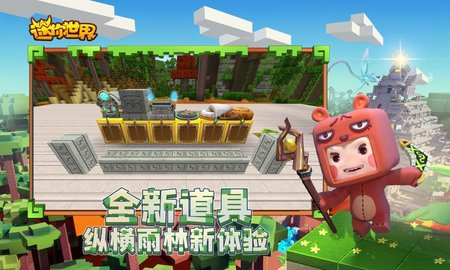 迷你世界不用实名认证版 截图2