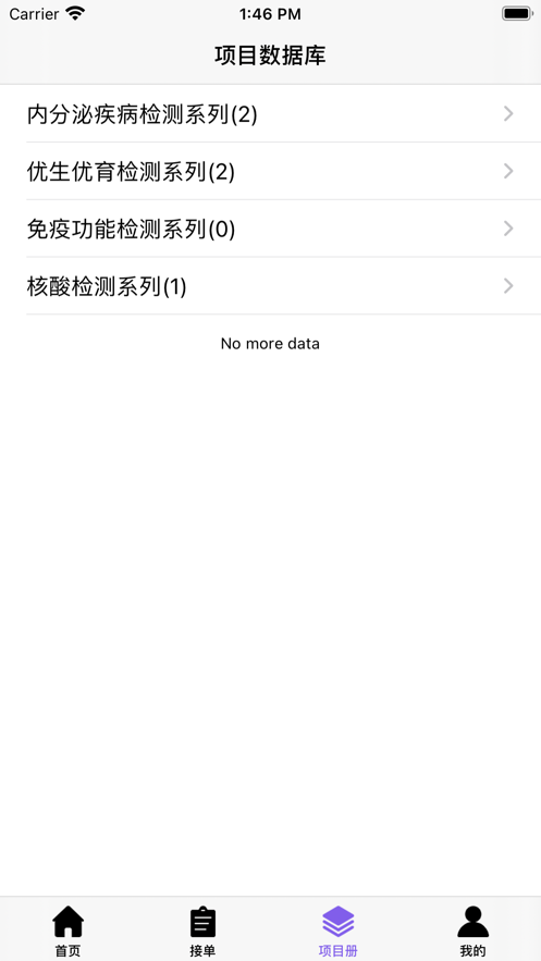 悦森科技app 截图3