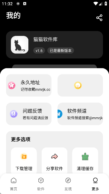 黑猫软件库 截图4