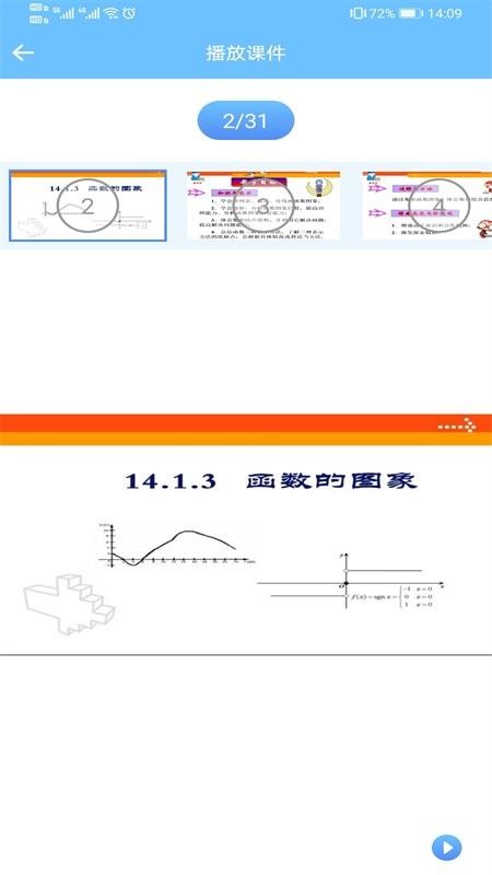 教师授课助手 截图3