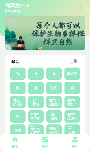 纯真盒软件 截图3