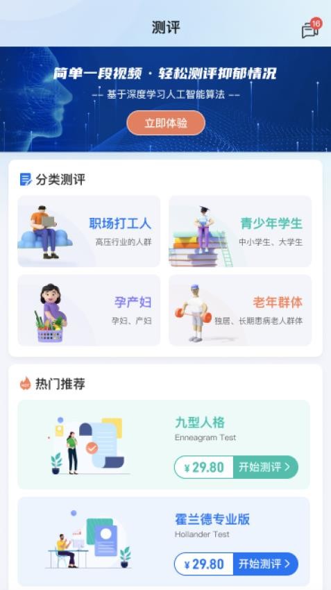 富心理app 截图1