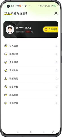 好返客app 截图2