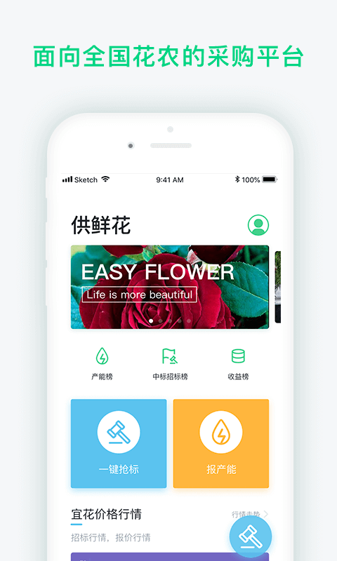 宜花供鲜花 截图5