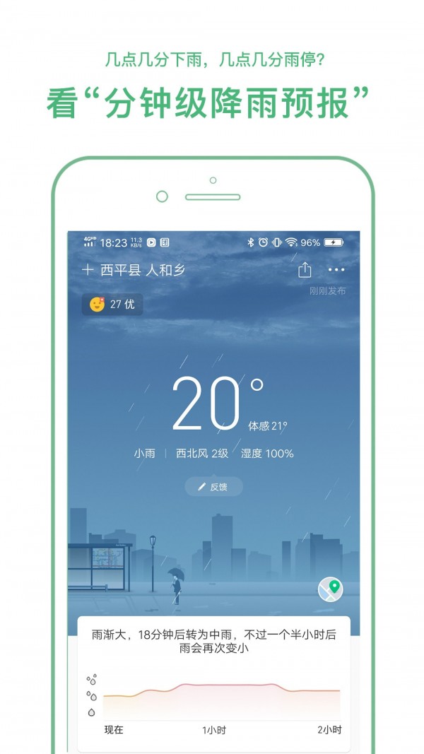 彩云天气app 截图4