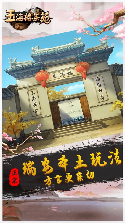 玉海楼茶苑 截图1