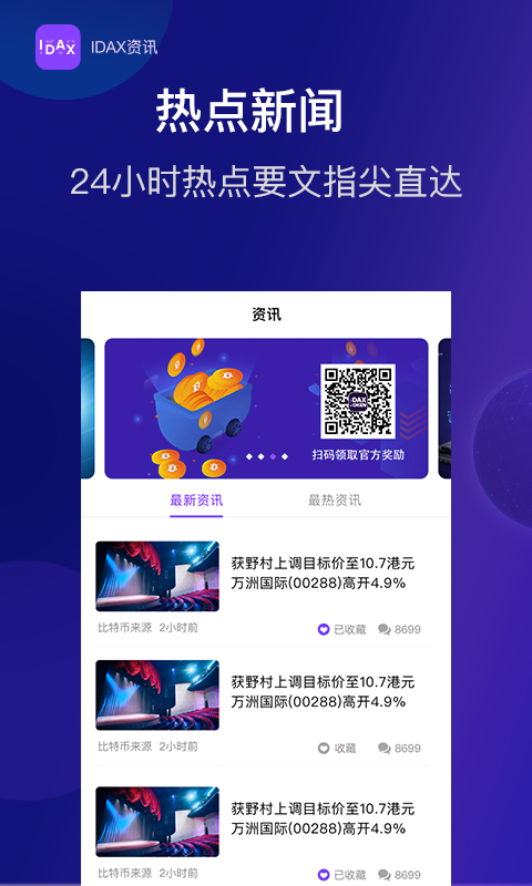 IDAX资讯 截图4