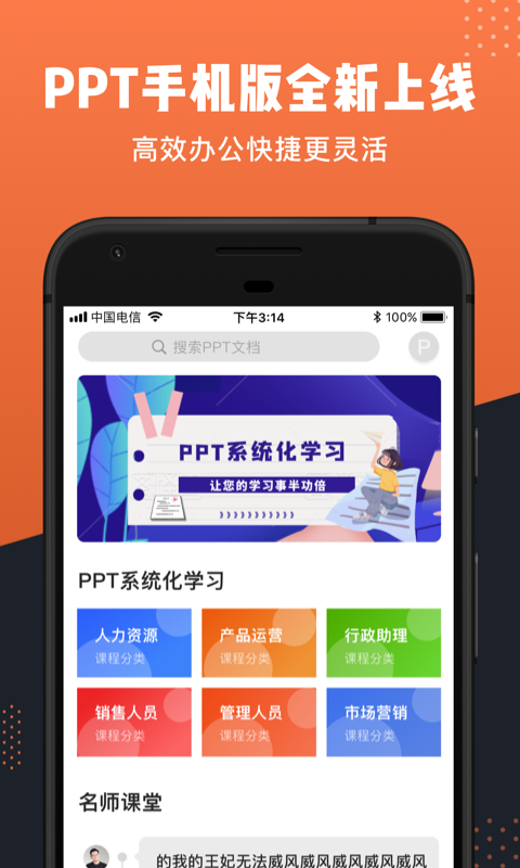 ppt办公文档 截图1