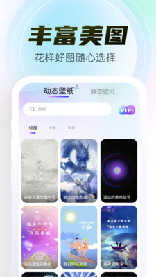 幻彩百变壁纸 截图4