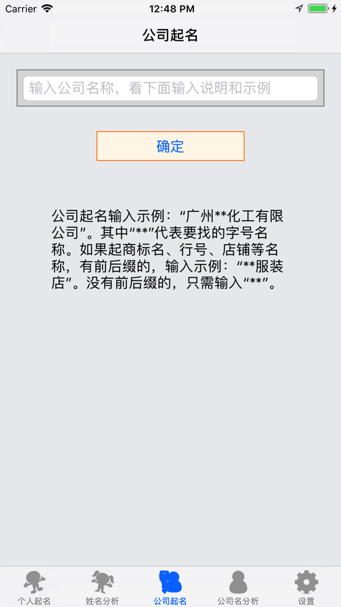 南方专业起名 截图3