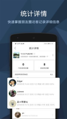 朋友圈访客记录查询 截图2