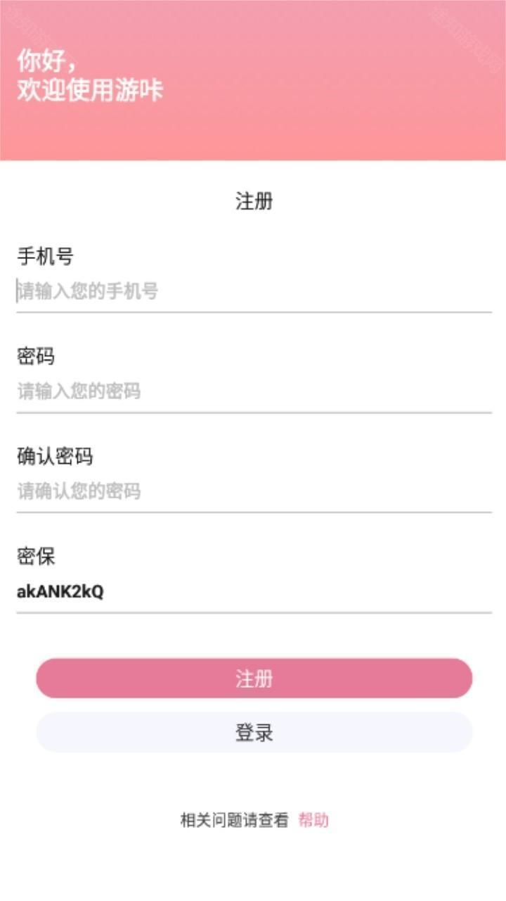 游咔4.0.3最新版 截图1