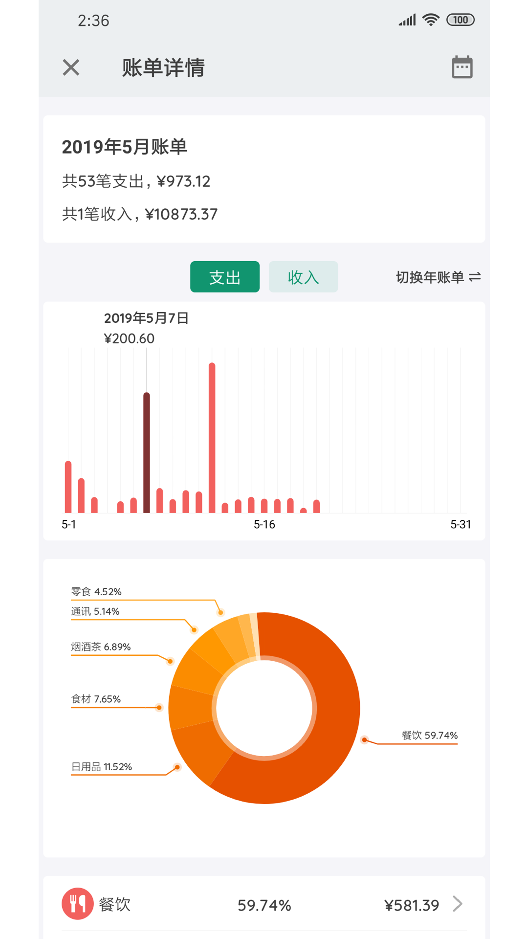 我的记账本app官网 截图4