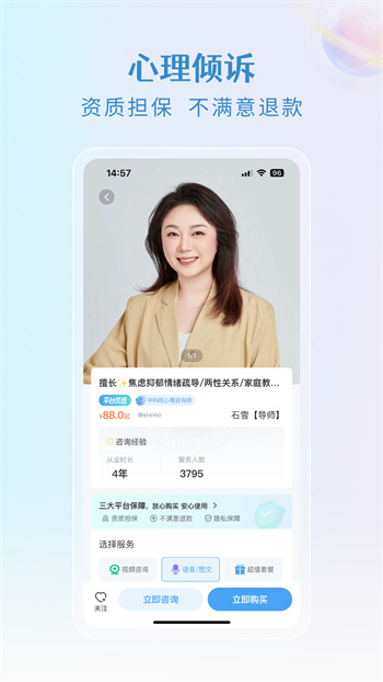 央心倾诉心理咨询app 截图1