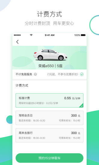 驾呗共享汽车app 1
