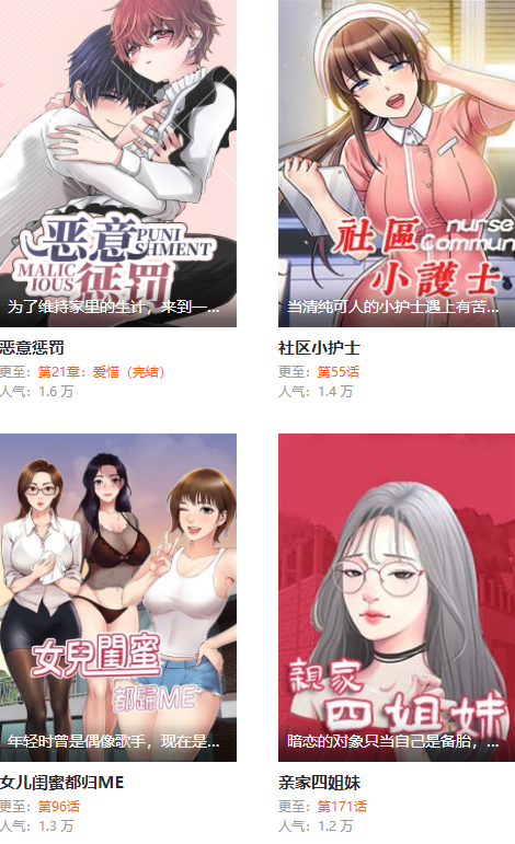 杏漫最新版 截图3