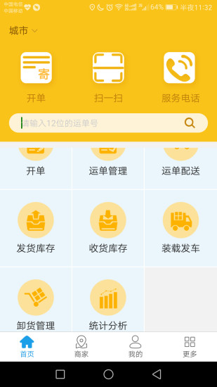 软云物流 截图4