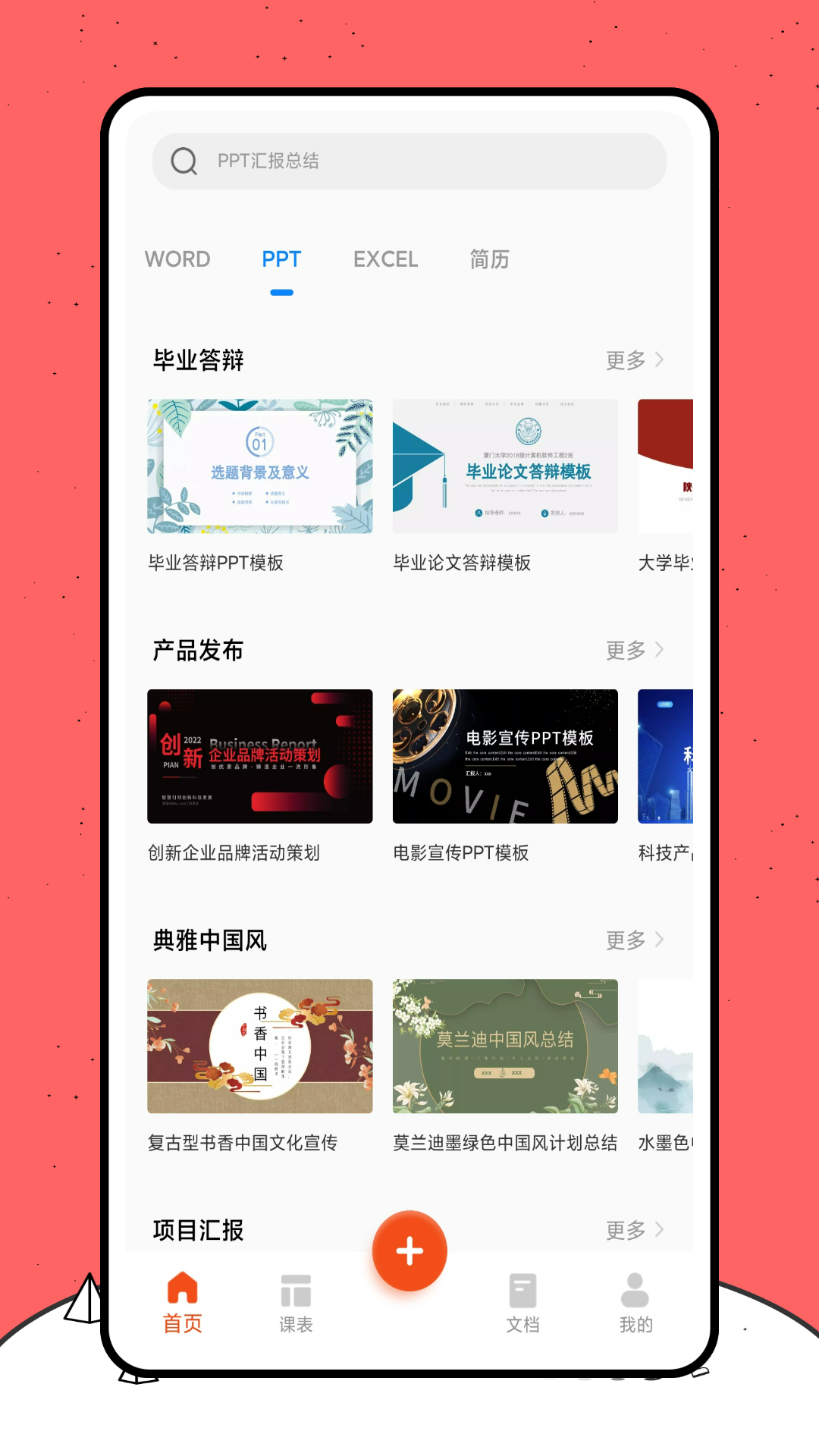 好课件app 截图1