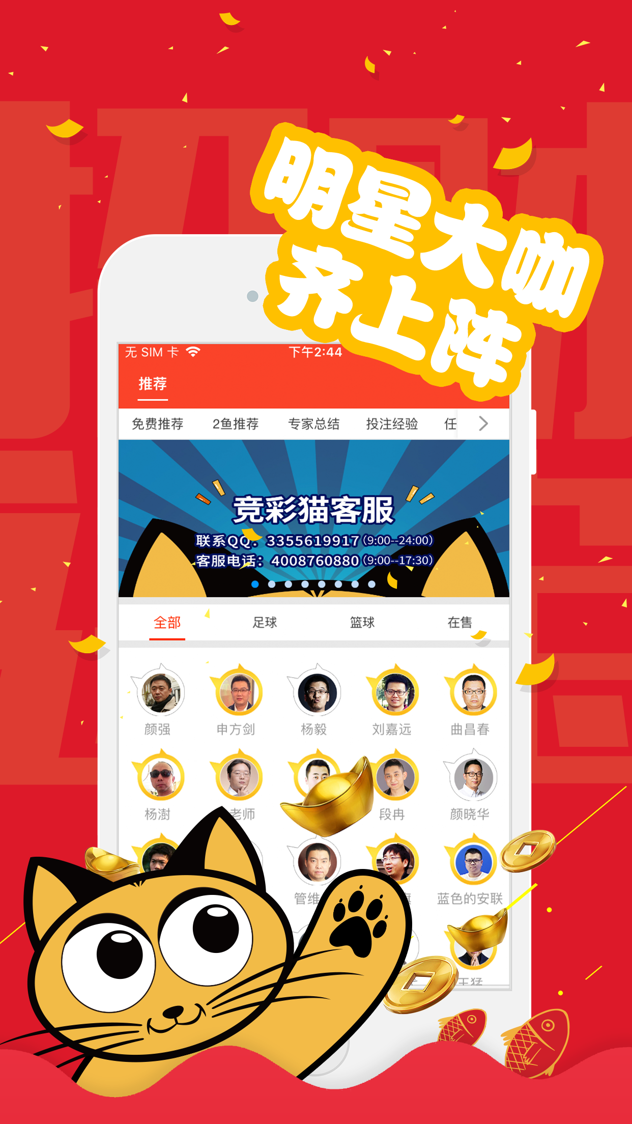 竞彩猫计划1720 截图2