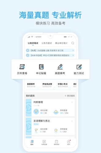 公务员公考真题app 2