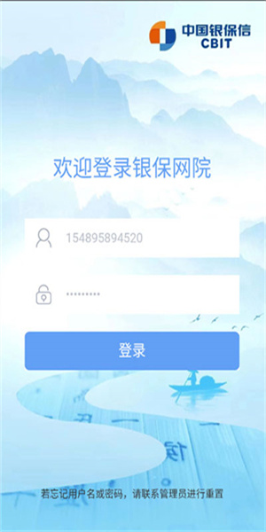 银保网院app 截图3