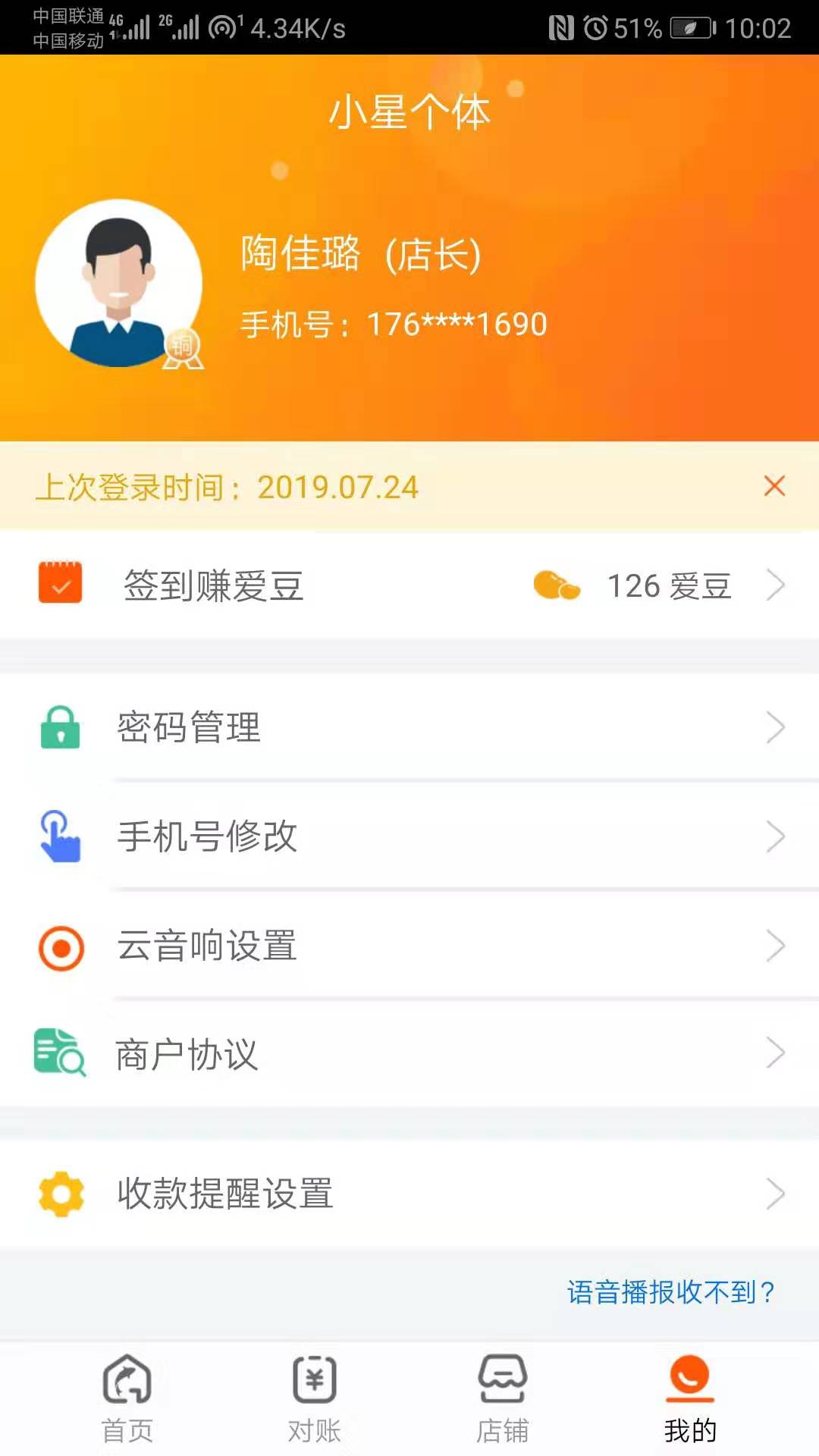 泰惠收app 截图2