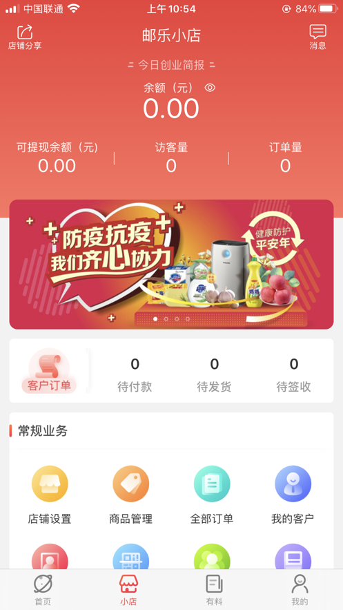 邮乐优鲜app 截图2