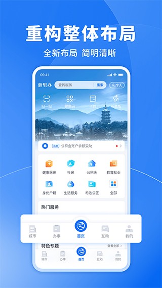 浙里办2024 截图2