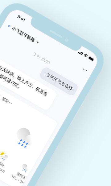 小飞语音助手app 截图3