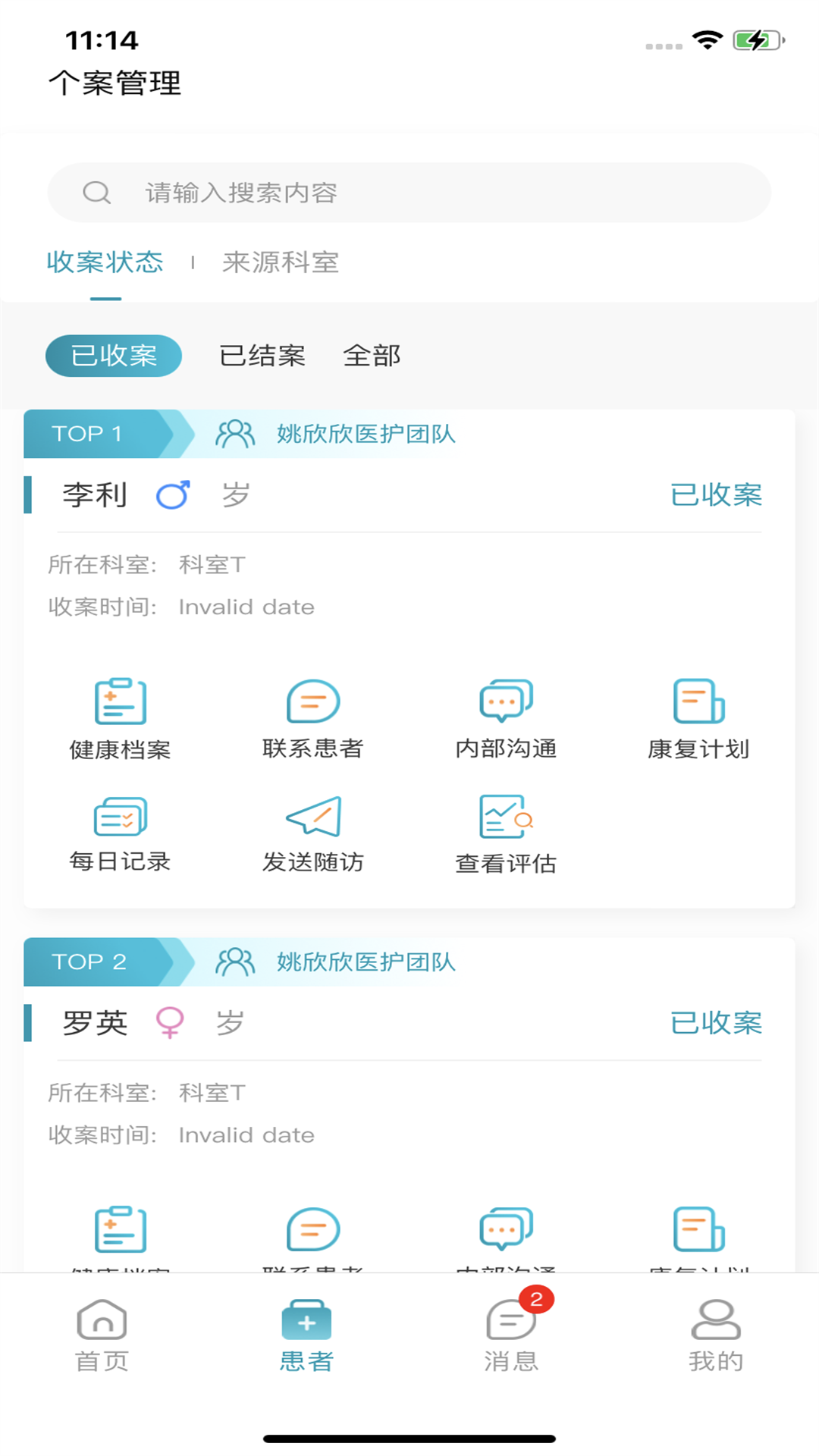 云康汇医护版app 截图3