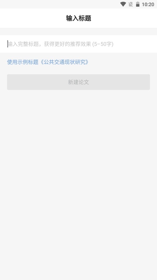 笔杆论文写作平台 截图6