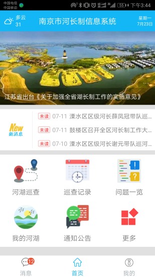 南京河长app 截图1