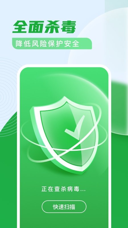 杀毒清理卫士 截图4