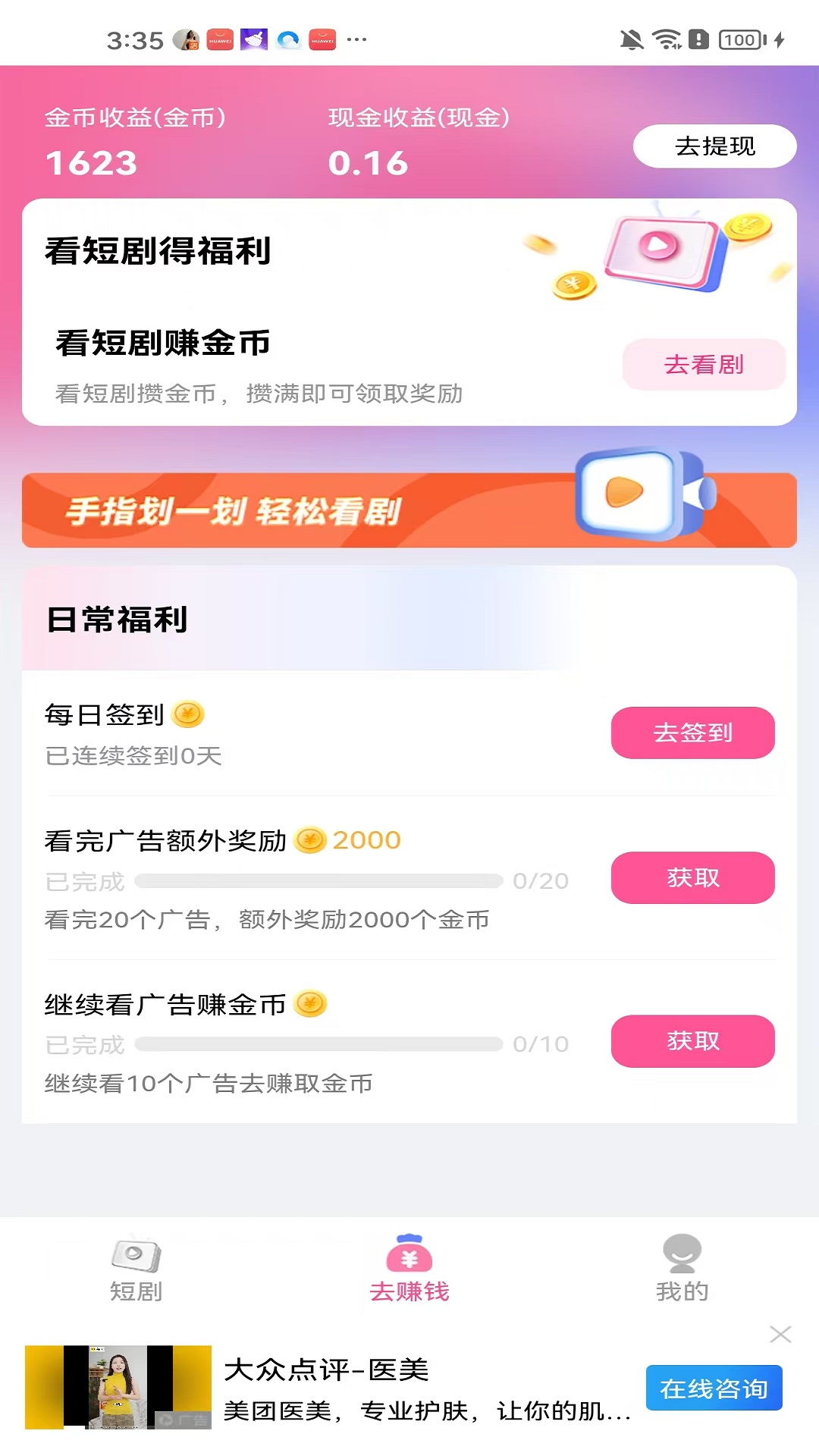 斑马剧场看短剧免费版 截图3