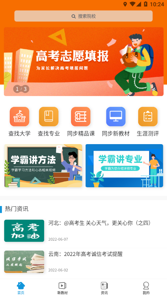 高招教育 截图4