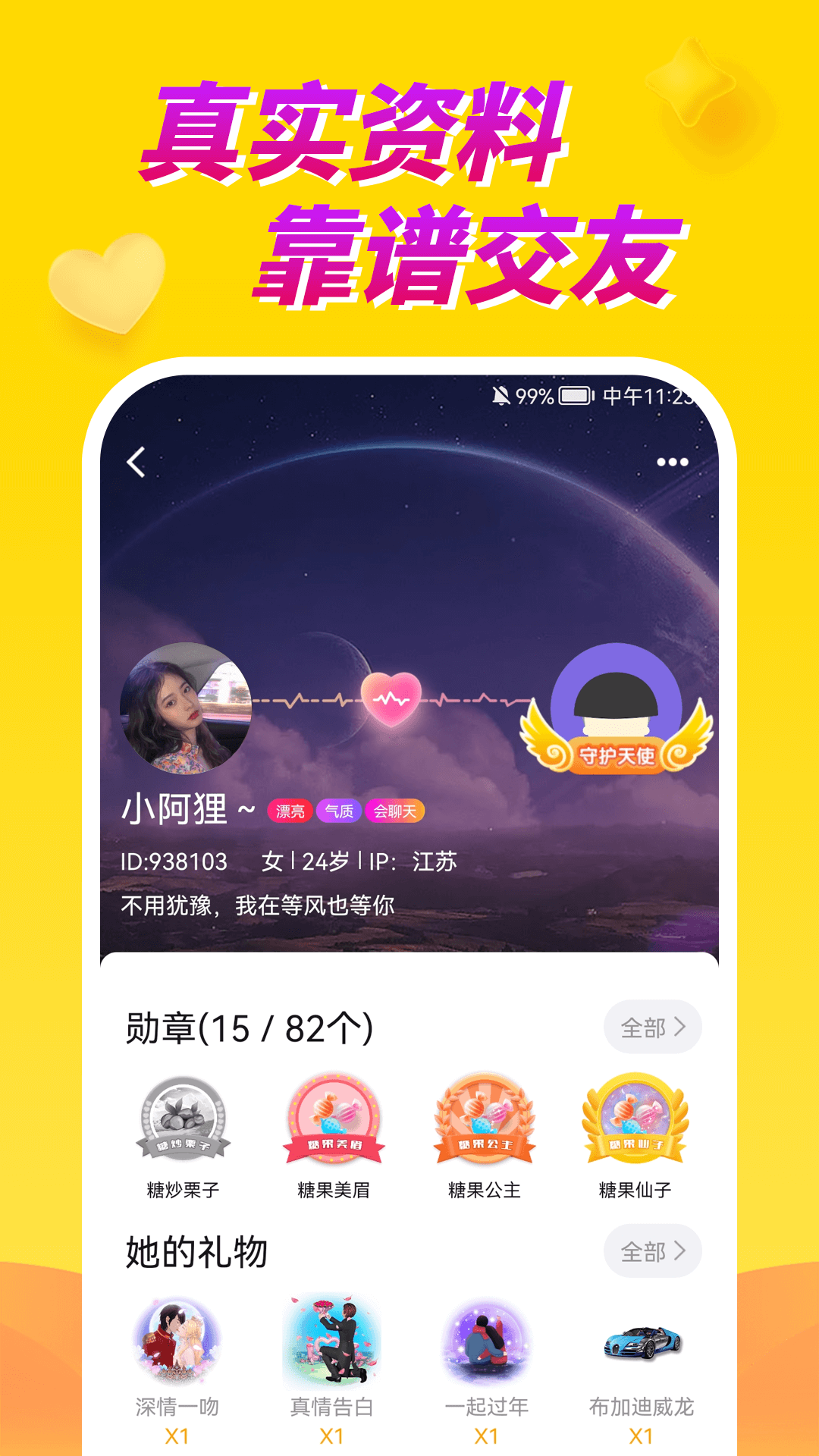 情聊视频聊天交友 截图2