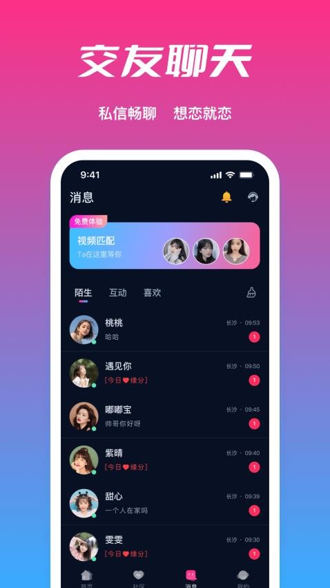 遇聊附近app 截图1