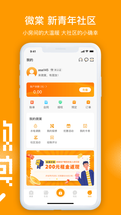 微棠 截图1