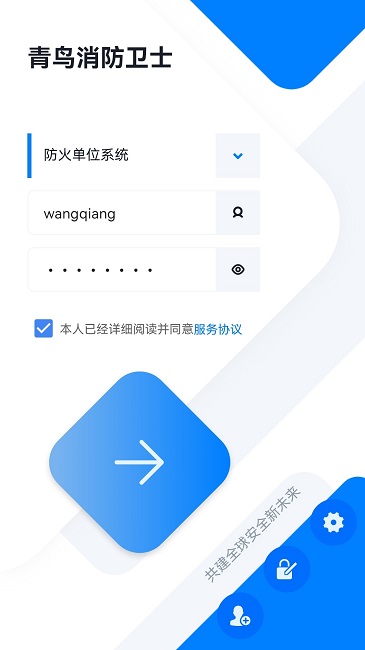 青鸟消防卫士app 截图1