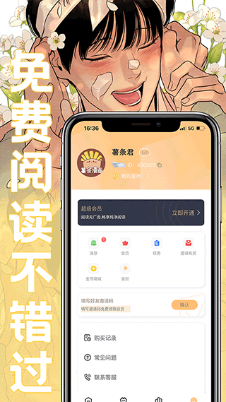 薯条漫画小屋 截图3