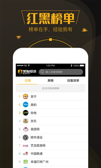 黑猫投诉平台app 截图2