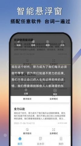 爱拍口播提词器 截图2