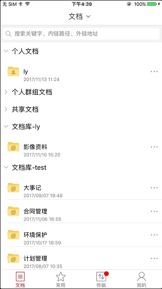 爱数anyshare 截图1