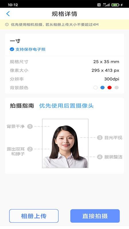 迅拍证件照app 截图4