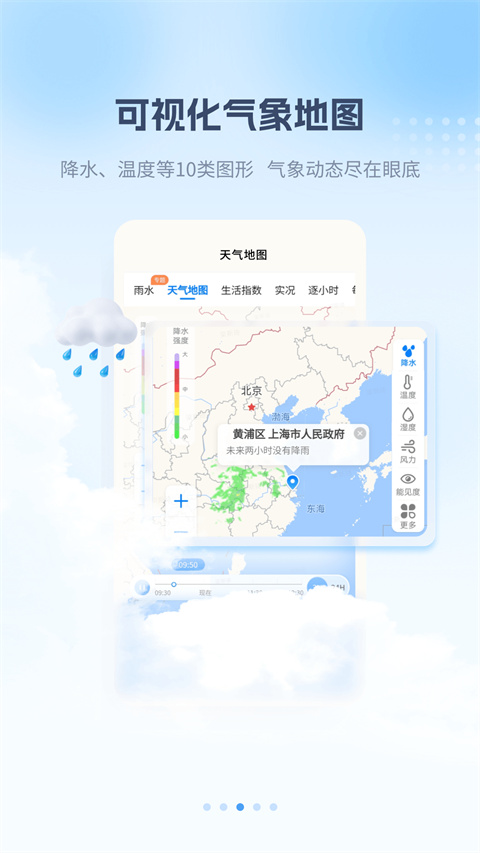 最美天气 截图2