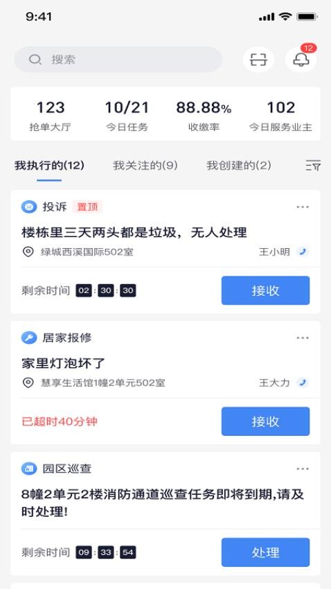 交心管家app 截图3